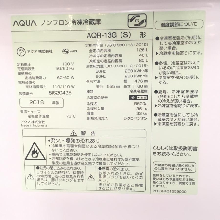 AQUA（アクア） 中古 アウトレットB級品126L スタイリッシュ 2ドア