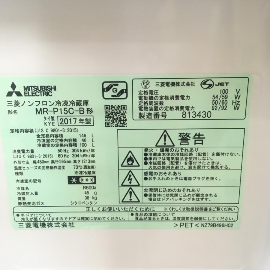 三菱（MITSUBISHI） 中古 アウトレットB級品146L 2ドア冷蔵庫 三菱電機