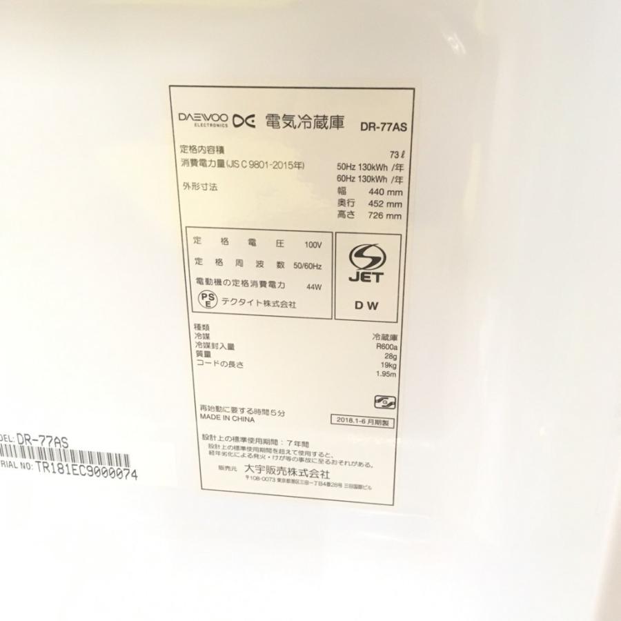 DAEWOO 中古 アウトレット品ダイウ 73L 2ドア冷蔵庫 DR-77AS 2018年製