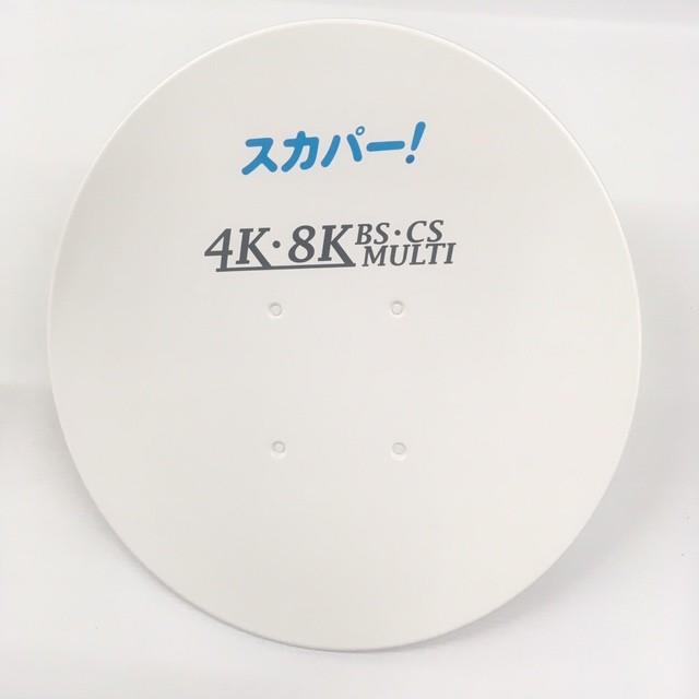 DXアンテナ 中古 アウトレット品 4K8K対応スカパーマルチ DXアンテナ 中古 アウトレット品 4K8K対応スカパーマルチ