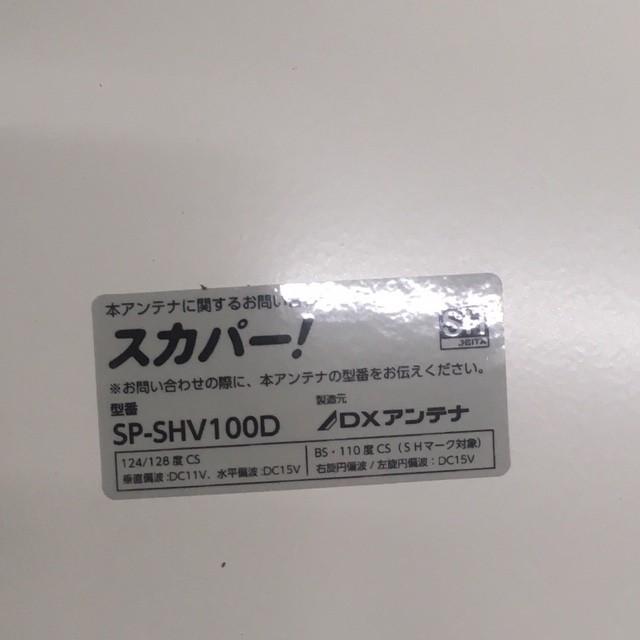 DXアンテナ 中古 アウトレット品 4K8K対応スカパーマルチ DXアンテナ 中古 アウトレット品 4K8K対応スカパーマルチ