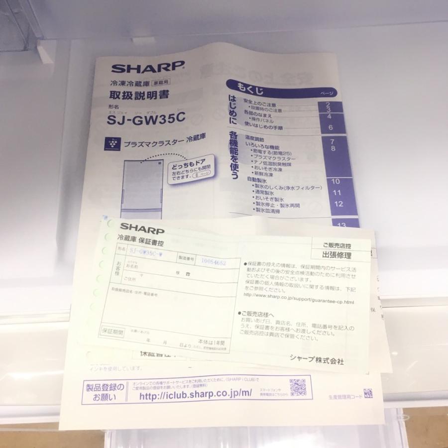 SHARP 3ドア冷蔵庫 SJ-GW35C-W 2017年製 SHARP（シャープ） 中古 近郊自社便可送料格安 3ドア冷蔵庫 SJ-GW35C-W