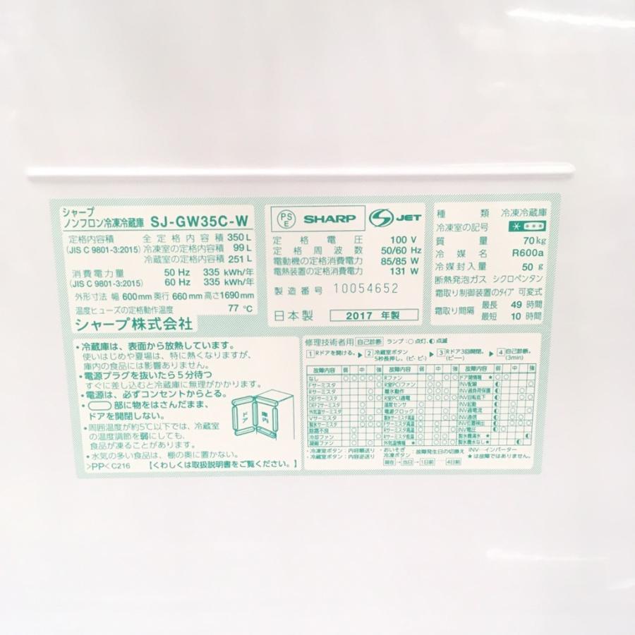 SHARP（シャープ） 中古 近郊自社便可送料格安 3ドア冷蔵庫 SJ-GW35C-W