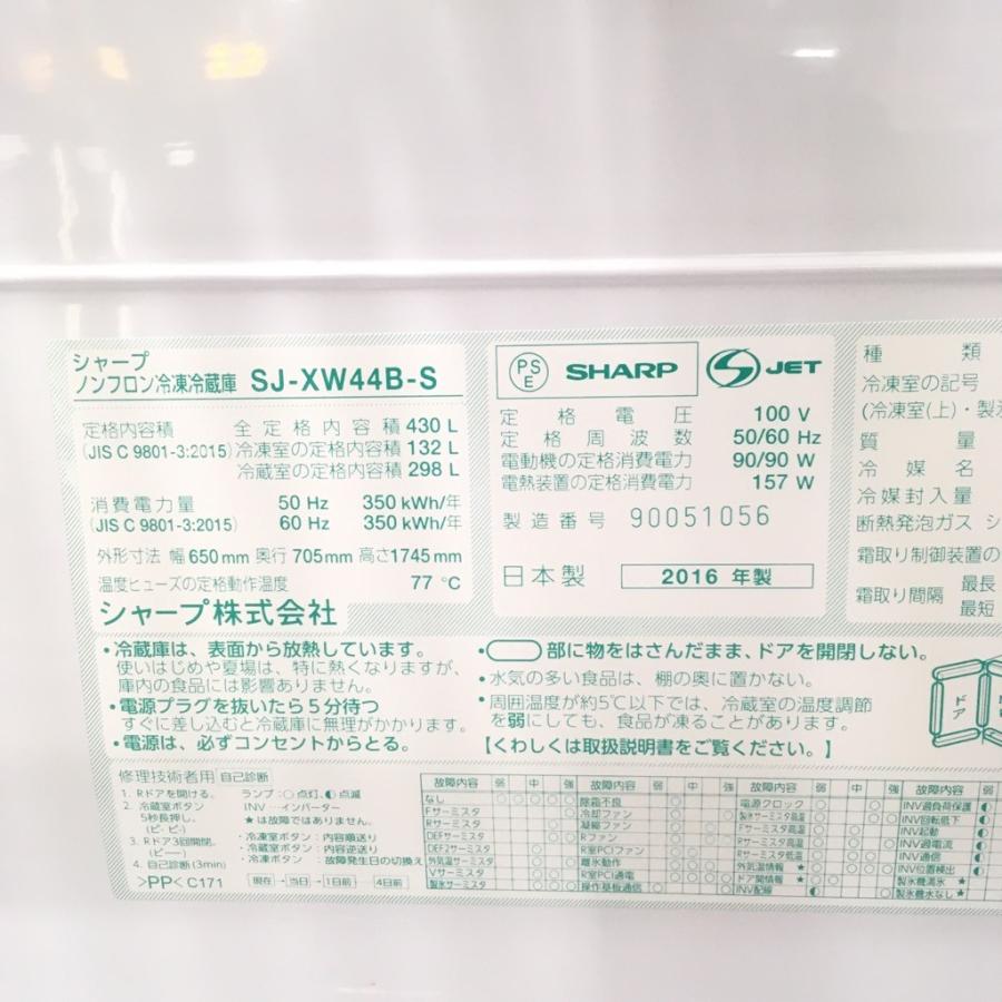 SHARP（シャープ） 中古 アウトレットB級品430L 5ドア冷蔵庫 SJ-XW44B 