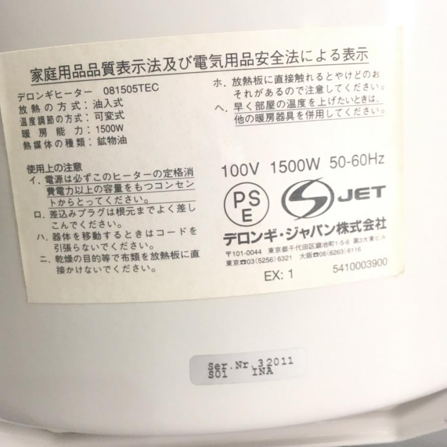 デロンギ（DeLonghi） 中古 オイルヒーター 081505TEC X字型フィン8枚