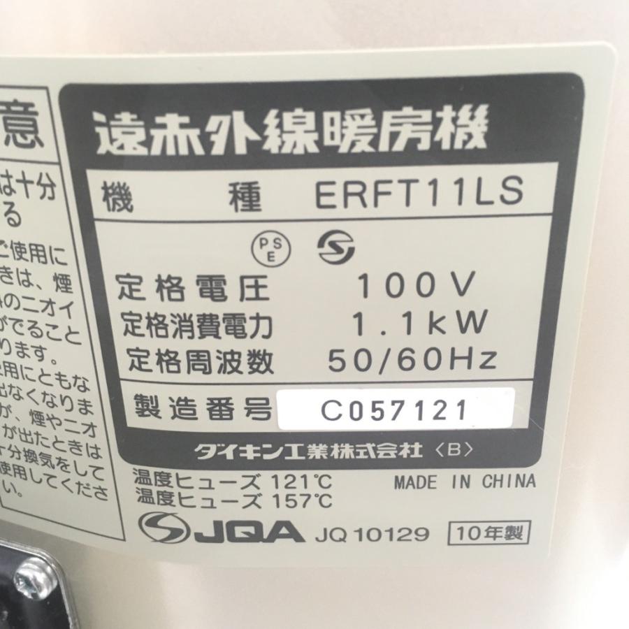 ダイキン（DAIKIN） 中古 遠赤外線ストーブ セラムヒート ERFT11LS