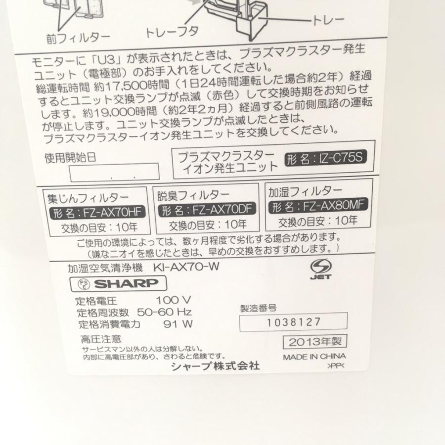 SHARP（シャープ） 中古 加湿空気清浄機 プラズマクラスター25000 KI 