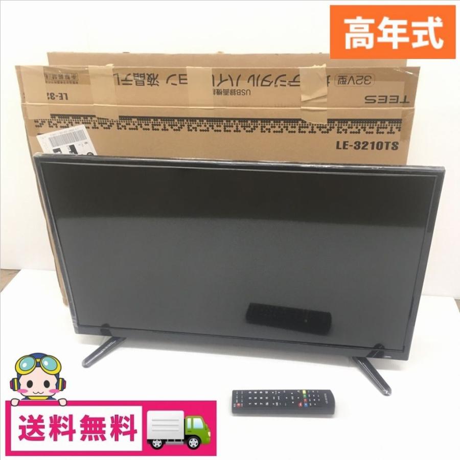 中古 TEES 32型液晶テレビ LE-3210TS 2017年製 USB録画可能 高年式 : 2s269274 : コスモスペース ヤフーショップ  - 通販 - Yahoo!ショッピング