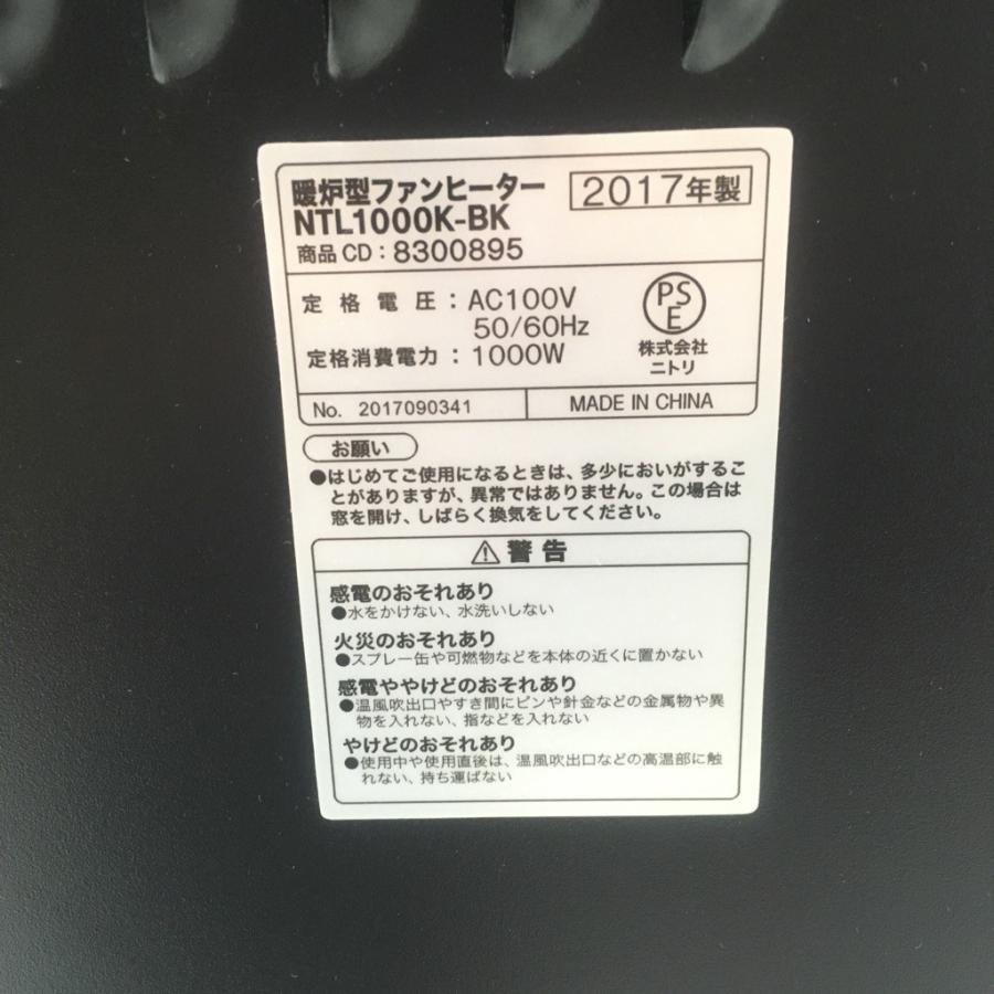 ニトリ（NITORI） 中古 暖炉型ファンヒーター NTL1000K-BK 2017年製