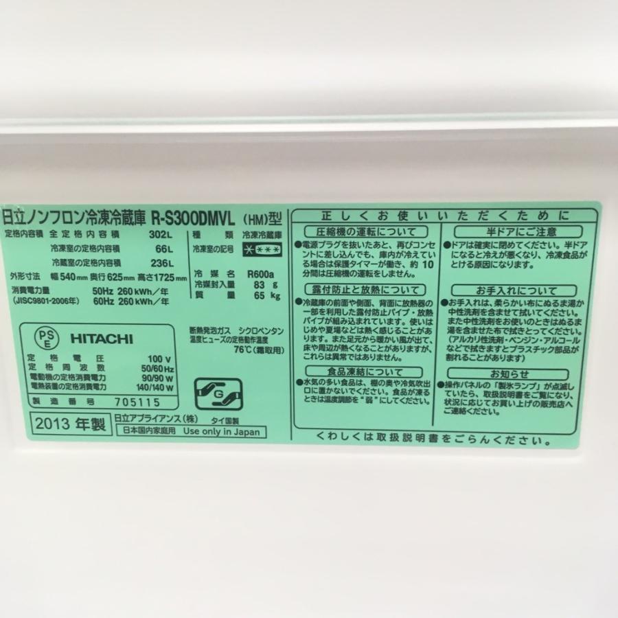 SHARP（シャープ） 中古 302L 真空チルド搭載 3ドア冷蔵庫 日立 R 