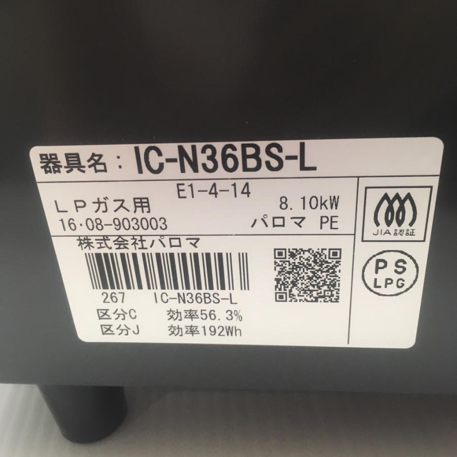 パロマ（Paloma） 中古 プロパン用ガスコンロ IC-N36BS-L 2016年製 左