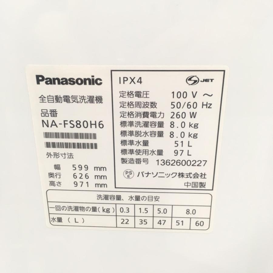 Panasonic（パナソニック） 中古 8.0kg 全自動洗濯機 NA-FS80H6 2013年 