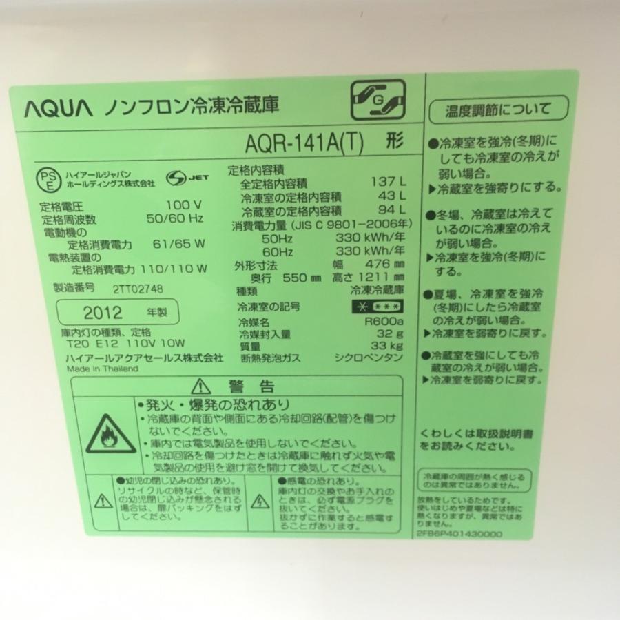 中古 137L 2ドア冷蔵庫 ハイアールアクア AQR-141A-T 2012年製