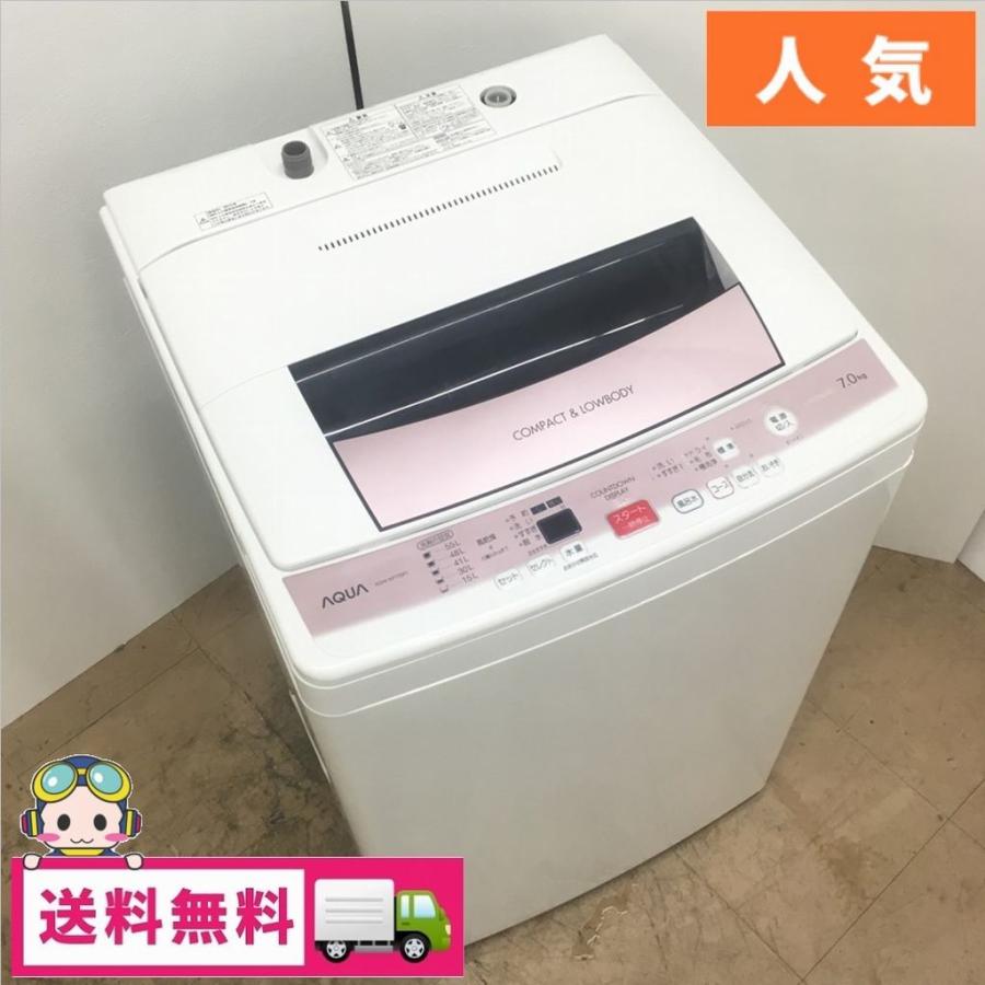 AQUA（アクア） 中古 7.0kg 簡易乾燥機能付き 全自動洗濯機 ハイアール
