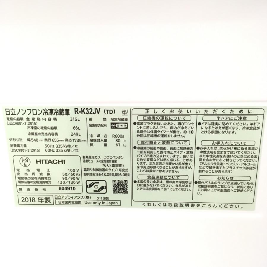 SHARP（シャープ） 中古 315L 3ドア冷蔵庫 日立 R-K32JV-TD 2018年製 