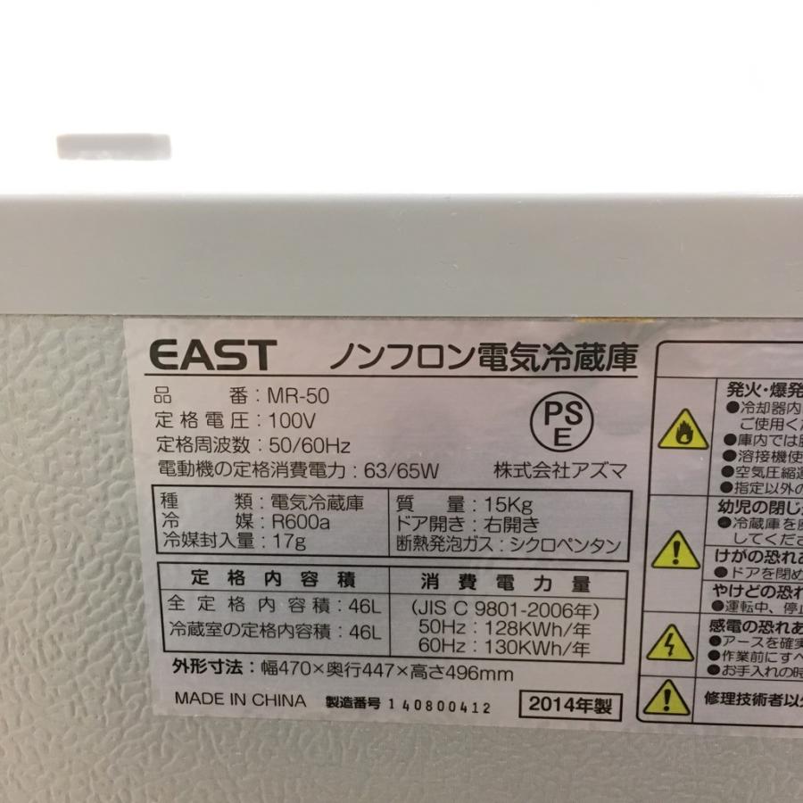 中古 イースト 46L 1ドア冷蔵庫 MR-50 コンパクト設計 2014年製