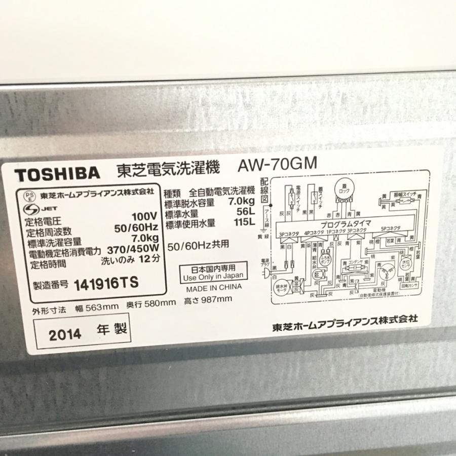 TOSHIBA（東芝） 中古 7.0kg 全自動洗濯機 AW-70GM 2014年製造 ピュア