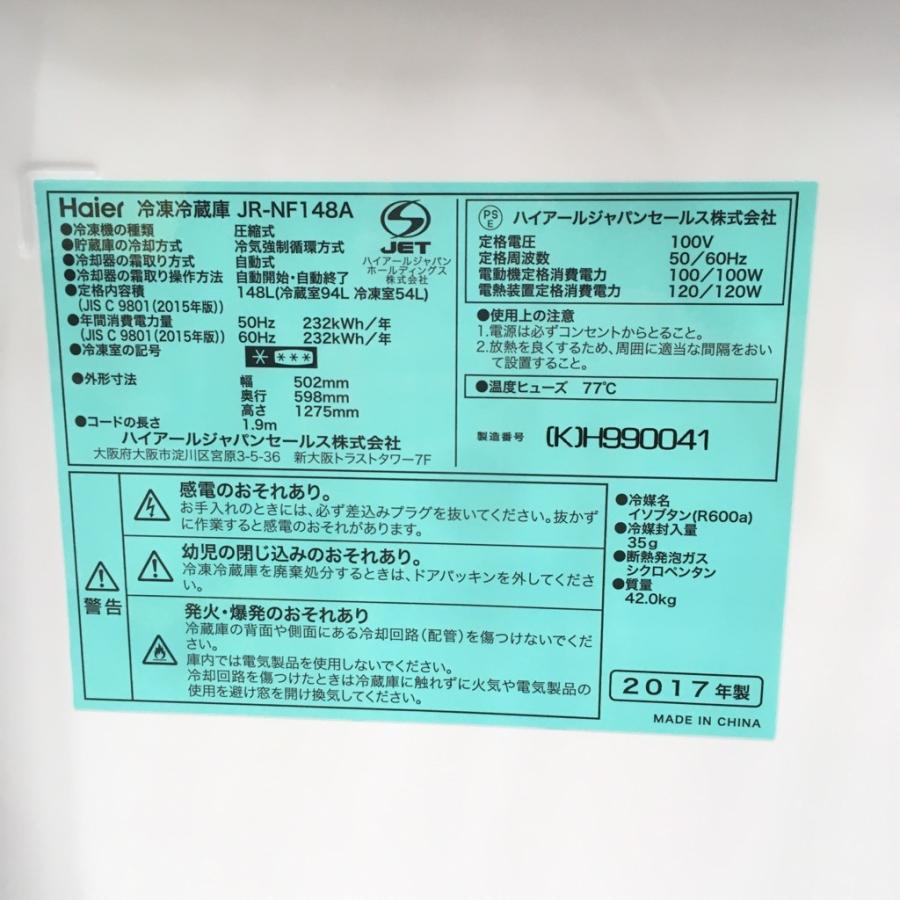 中古 148L 2ドア冷蔵庫 ハイアールアクア JR-NF148A 2017年製 ブラック 自動霜取りファン式 美品 高年式｜cosmo-space｜10