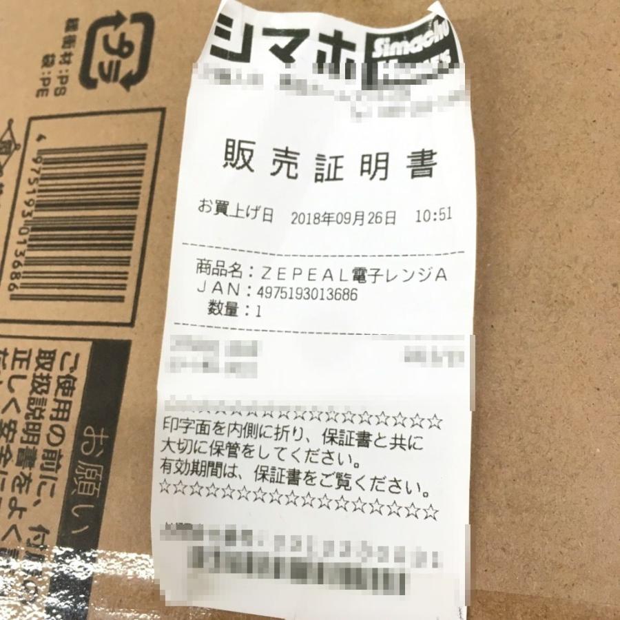 ZEPEAL 電子レンジ AFR-M17 500W 2017年製 ZEPEAL（ゼピール） 中古 未使用3ヶ月保証付き 電響社 500 650W