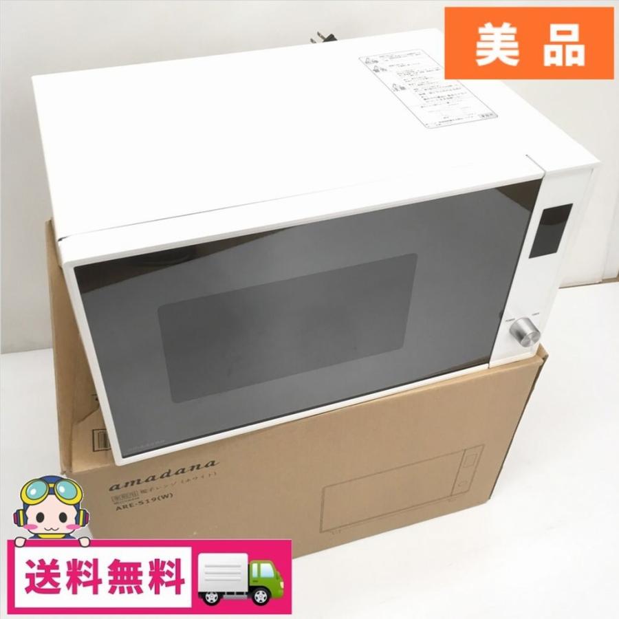 amadana 電子レンジ ARE-S19-W 【公式通販】