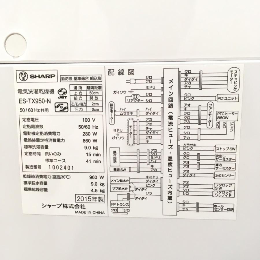 SHARP 中古 洗濯9.0kg乾燥4.5kg 全自動洗濯乾燥機 シャープ ES SHARP 中古 洗濯9.0kg乾燥4.5kg 全自動洗濯乾燥機 シャープ ES