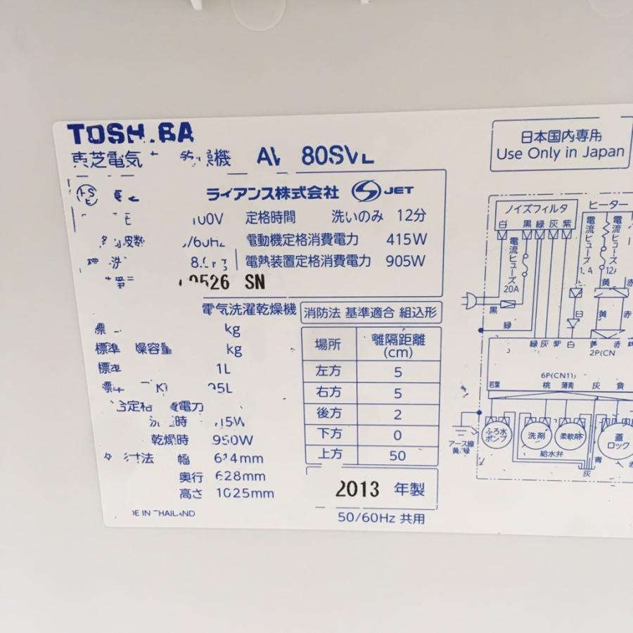 TOSHIBA（東芝） 中古 洗濯8.0kg乾燥4.5Kg 全自動洗濯乾燥機 ZABOON AW