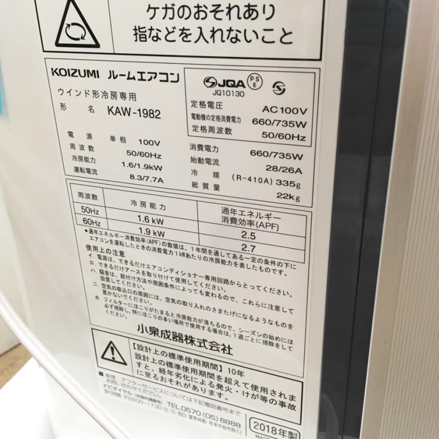 KOIZUMI（コイズミ） 中古 未使用アウトレット品 窓用エアコン KAW
