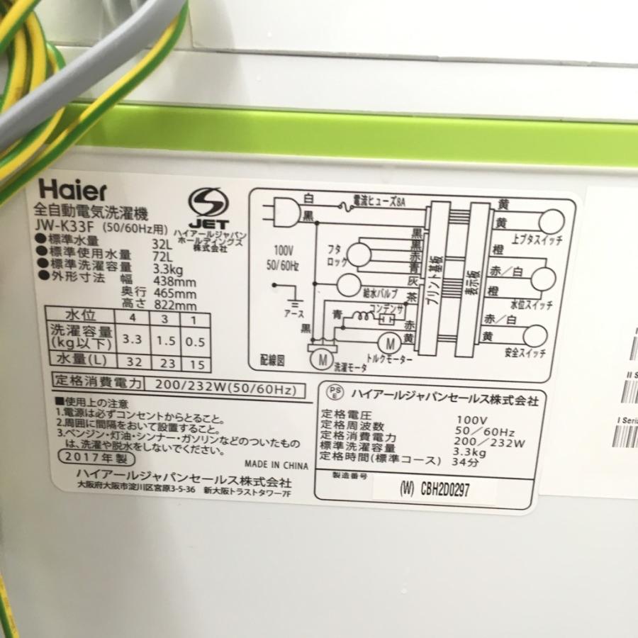 中古 ハイアール 3.3kg全自動洗濯機 JW-K33F-W 2017年製 小型洗濯機 