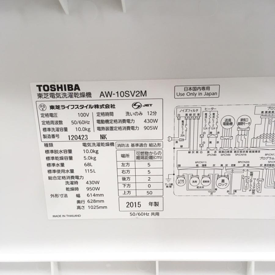 TOSHIBA（東芝） 中古 洗濯10.0kg乾燥5.0Kg 全自動洗濯乾燥機 ZABOON