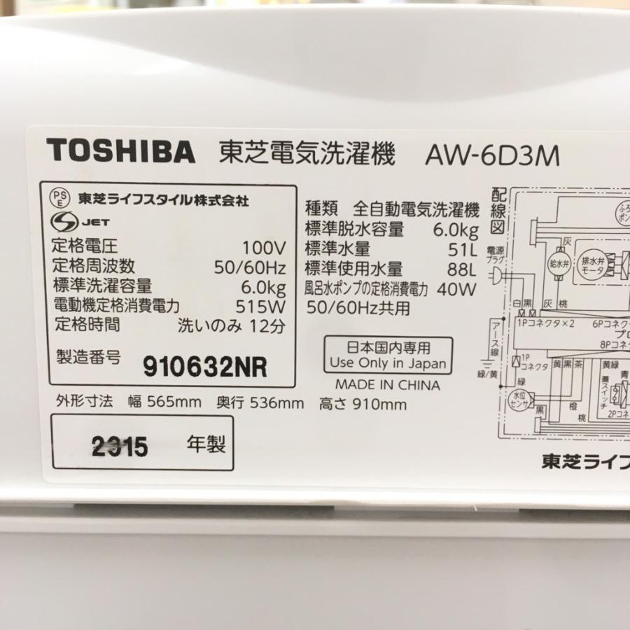 TOSHIBA（東芝） 中古 6.0kg 全自動洗濯機 AW-6D3M 2016年製 マジック