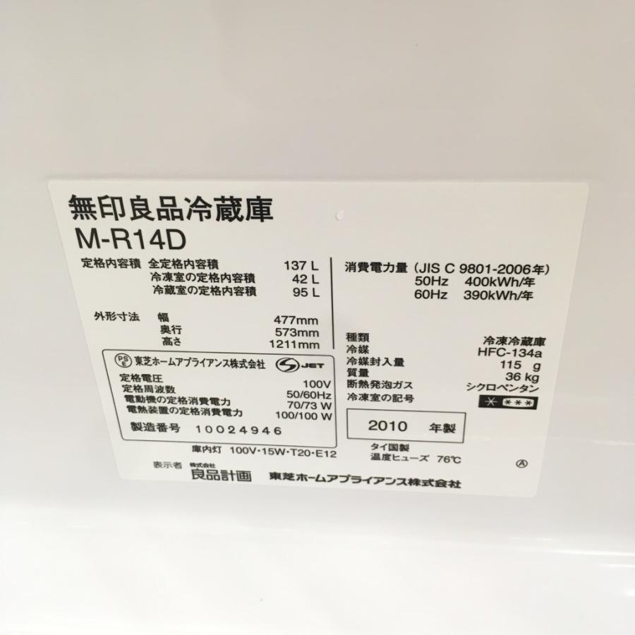 無印良品 中古 137L 2ドア冷蔵庫 人気の無印良品 M-R14D 2010年 無印良品 中古 137L 2ドア冷蔵庫 人気の無印良品 M-R14D 2010年