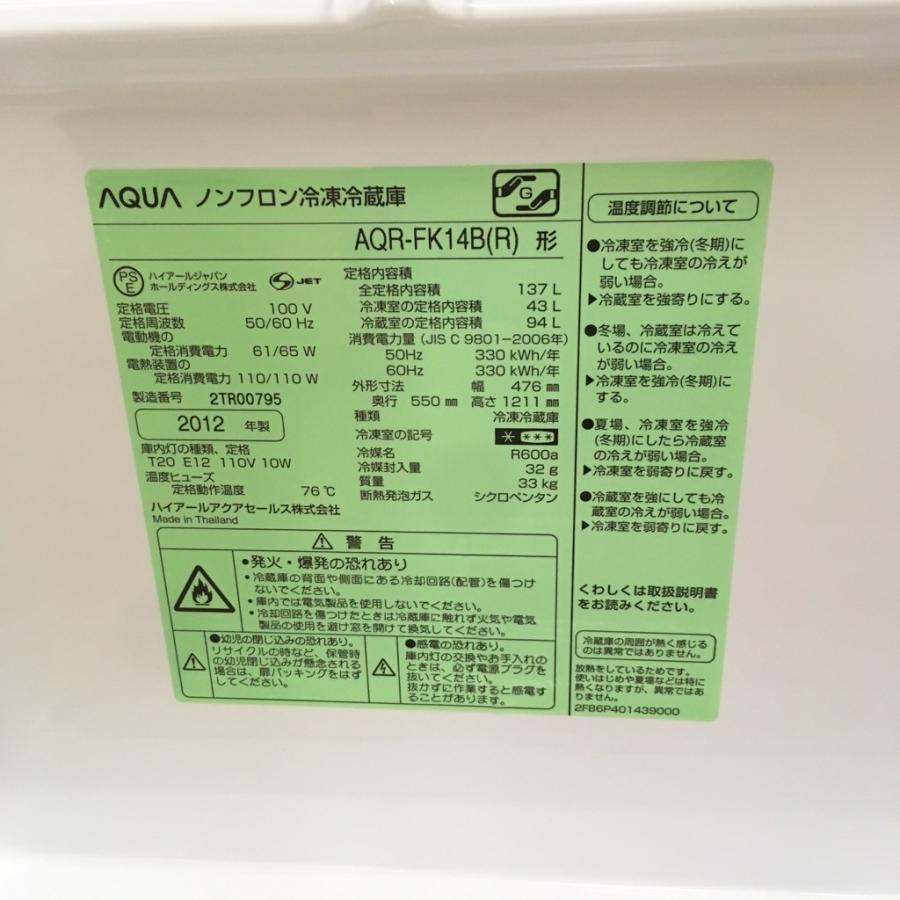 中古 137L 2ドア冷蔵庫 アクア AQR-FK14B-R 2012年製 アップル 中古 137L 2ドア冷蔵庫 アクア AQR-FK14B-R 2012年製 アップル