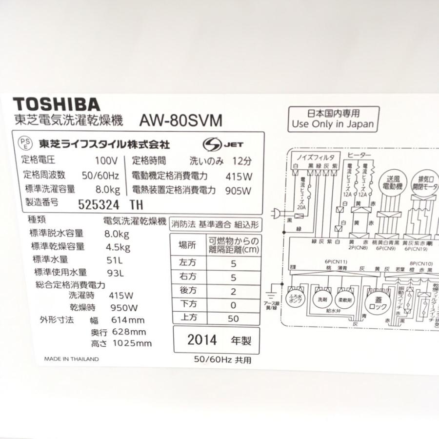 TOSHIBA（東芝） 中古 洗濯8.0kg乾燥4.5Kg 全自動洗濯乾燥機 ZABOON AW 