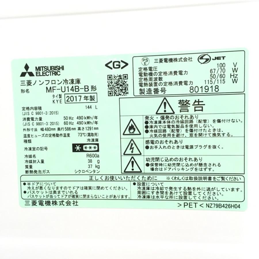 三菱電機 中古 三菱 144L ホームフリーザー ブラック MF-U14B-B