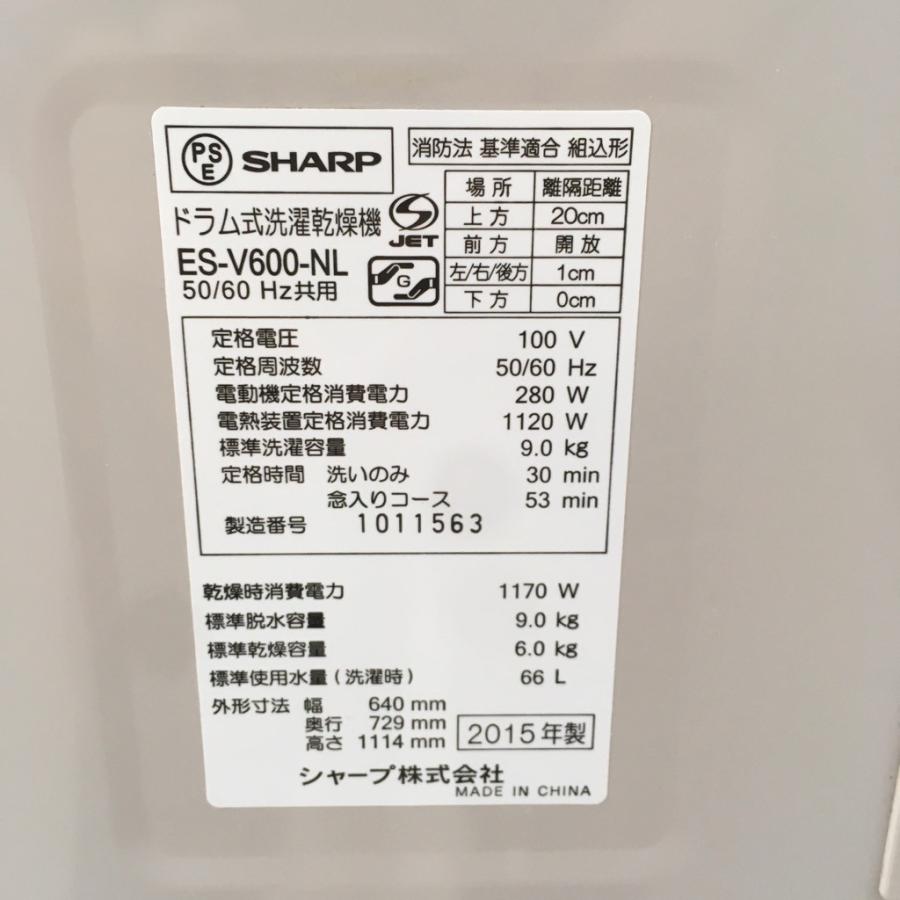 SHARP（シャープ） 中古 洗濯9.0kg乾燥6.0kg プラズマクラスター