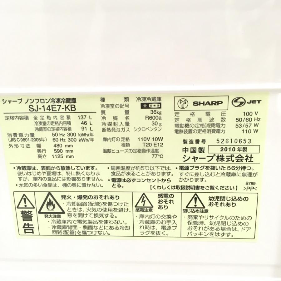 SHARP（シャープ） 中古 137L 2ドア冷蔵庫 つけかえどっちもドア SJ