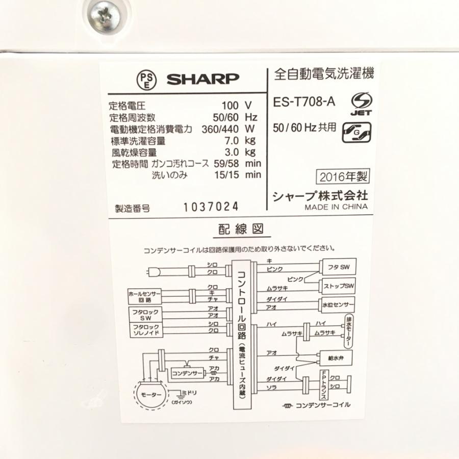 SHARP（シャープ） 中古 洗濯機 7.0kg 送風乾燥 ES-T708-A 2016年製 全