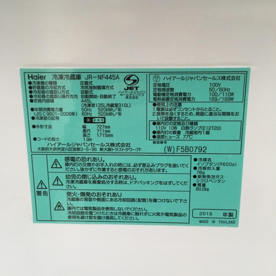 中古 近郊送料格安 ハイアール 445L 大型2ドア冷蔵庫 JR-NF445A 中古 近郊送料格安 ハイアール 445L 大型2ドア冷蔵庫 JR-NF445A
