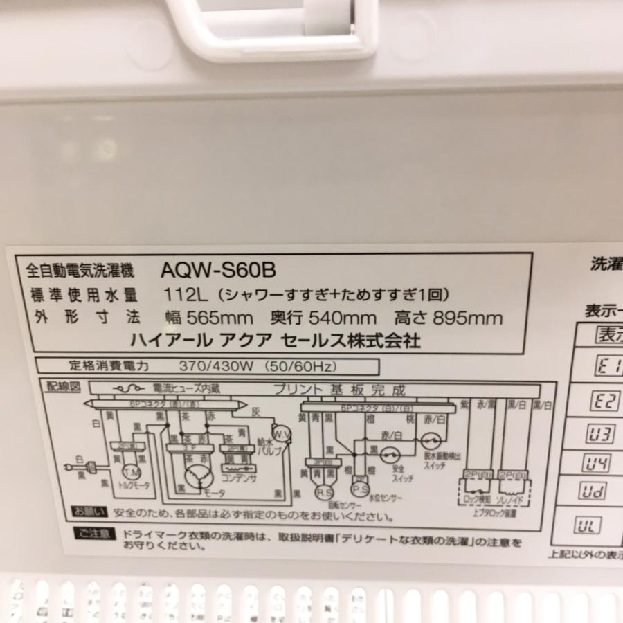 中古 洗濯機 槽洗浄機能 6.0kg ハイアール アクア AQW-S60B 2014年製