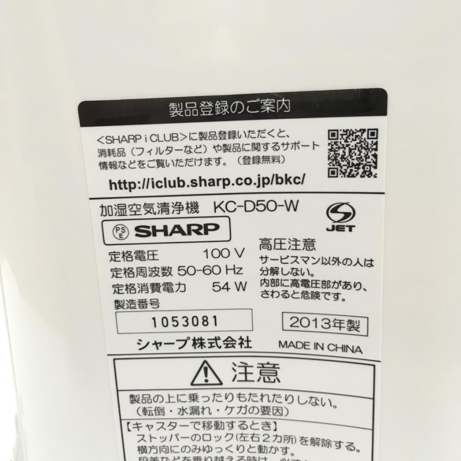 SHARP（シャープ） 中古 加湿空気清浄機 プラズマクラスター KC-D50-W