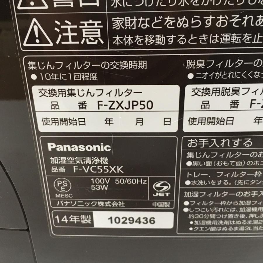 ss1988　中古　パナソニック　加湿空気清浄機　F-VC55XK　ブラウンPanasonic　エコナビ搭載　ナノイー　茶　乾燥対策加湿14畳まで　空気清浄25畳まで　感染予防 Panasonic（パナソニック） 中古 加湿空気清浄機 エコナビ搭載