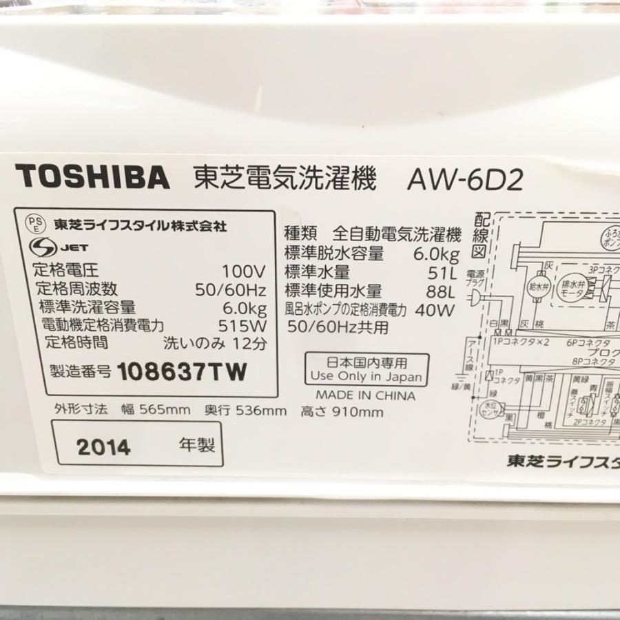 TOSHIBA（東芝） 中古 6.0kg DDインバーター 送風乾燥機能 全自動洗濯 