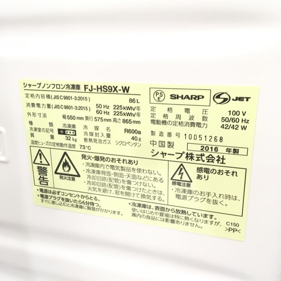 【中古】SHARP FJ-HS9X-W 系 冷凍庫（86L）ホワイト FJ-HS9X-W ホワイト系 冷凍庫（86L）｜の通販はソフマップ[sofmap]
