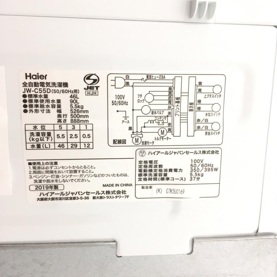 中古 5.5kg しわケア脱水 全自動洗濯機 ハイアール JW-C55D-K 2019年製 美品 高年式｜cosmo-space｜09