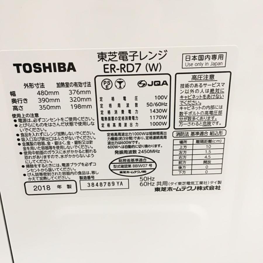 TOSHIBA（東芝） 中古 石窯ドーム オーブンレンジ ER-RD7-W 2018年製