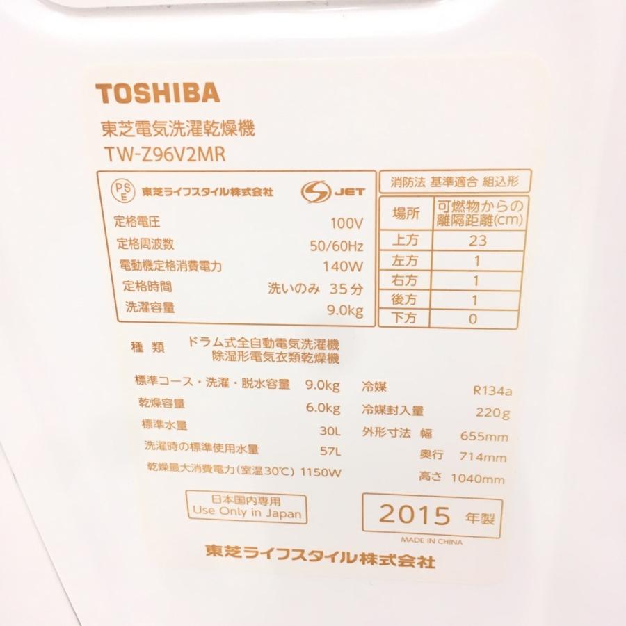 TOSHIBA（東芝） 中古 9.0kg ドラム式洗濯機 TW-Z96V2MR マジック