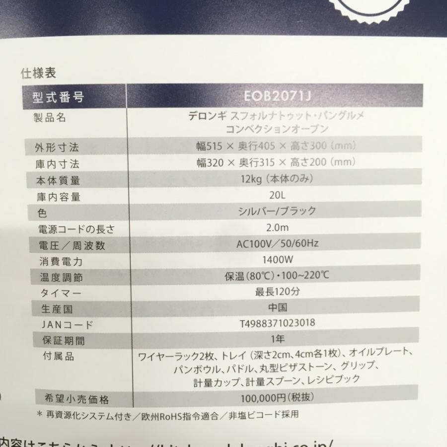 デロンギ（DeLonghi） 中古 コンベクションオーブン EOB2071J ス 