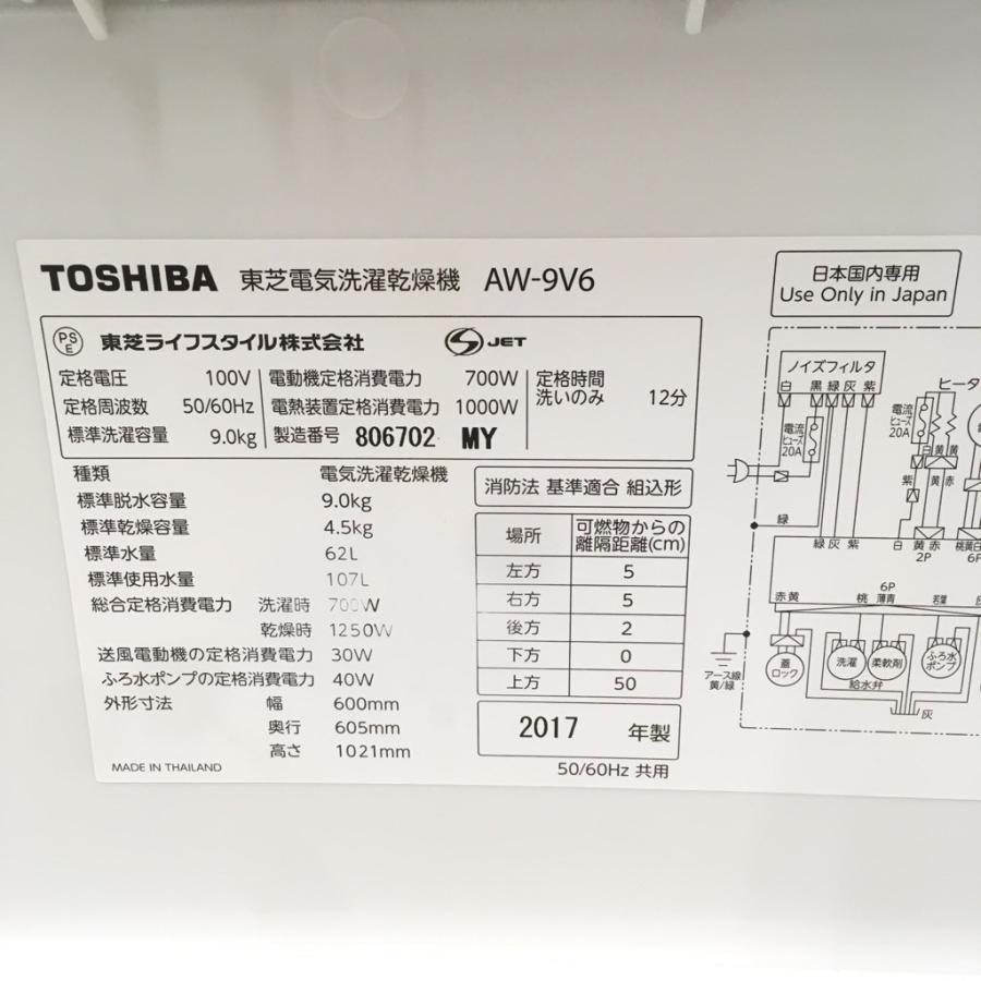 中古 タテ型洗濯乾燥機 東芝 AW-9V6 2017年製 洗濯9.0kg 乾燥4.5kg マジックドラム 縦型 6ヶ月保証付き TOSHIBA（東芝） 中古 タテ型洗濯乾燥機 AW-9V6 2017年製 洗濯9.0kg