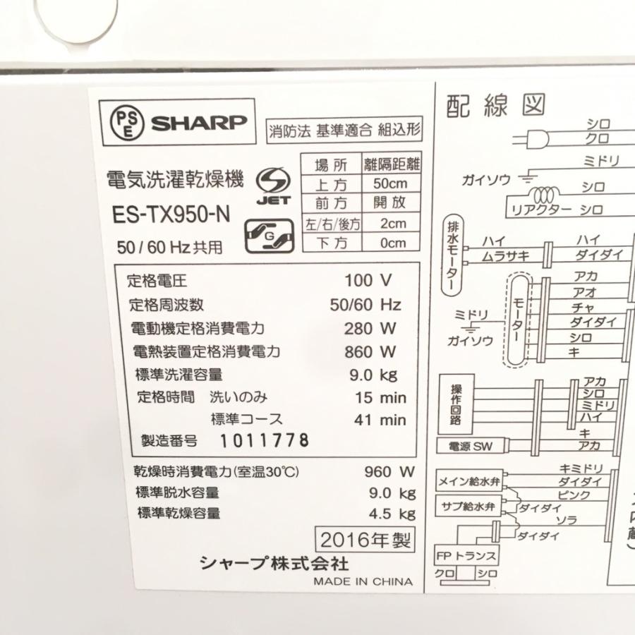 SHARP（シャープ） 中古 洗濯9.0kg乾燥4.5kg 全自動洗濯乾燥機 ES 