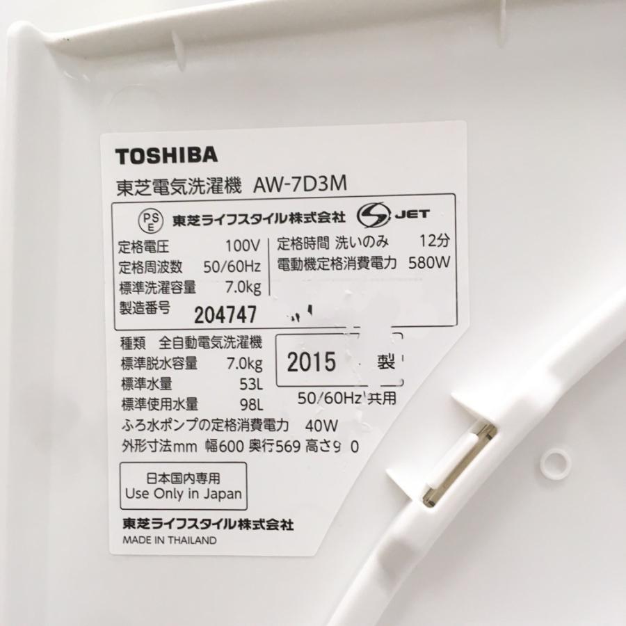 マジックドラム 中古 洗濯機 東芝 7.0kg ステンレス槽 AW-7D3M 2015年 